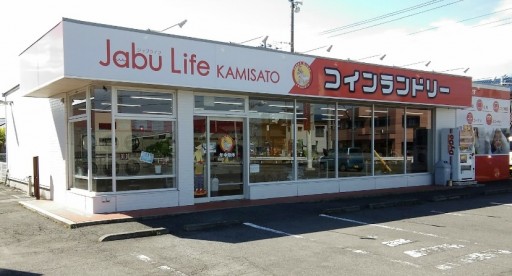 ジャブライフ上里の外観
